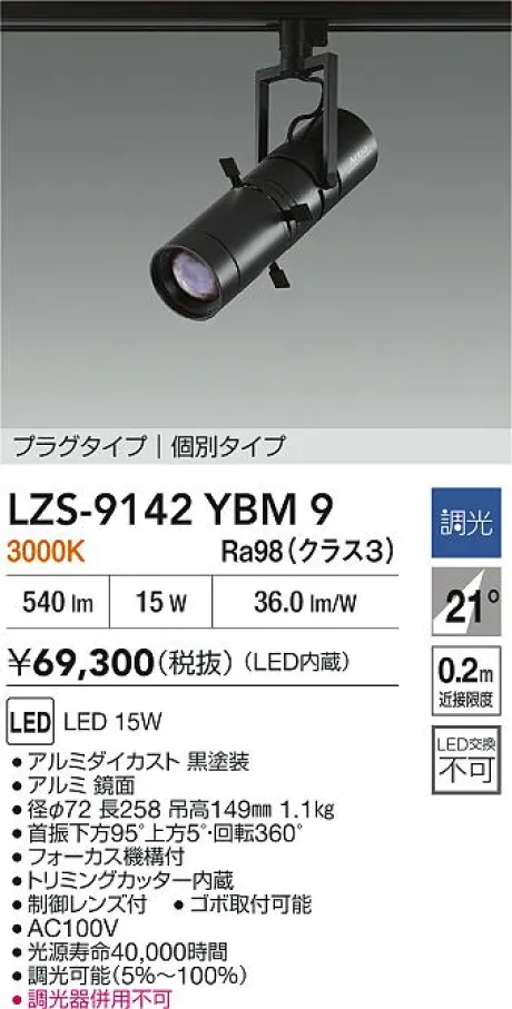 LZS-9142YBM9