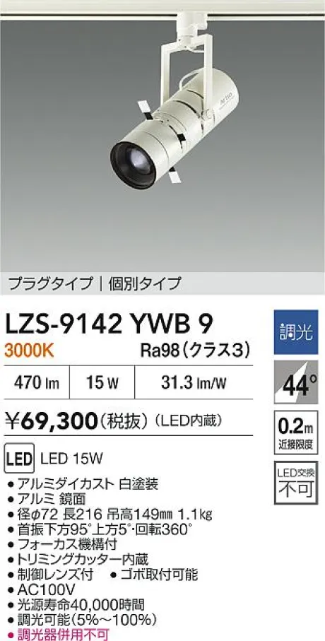 LZS-9142YWB9