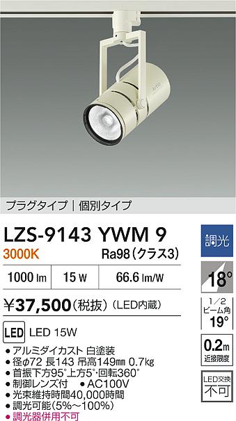 LZS-9143YWM9