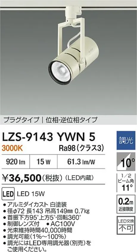 LZS-9143YWN5