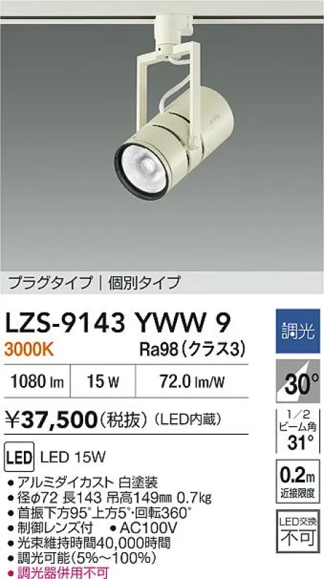 LZS-9143YWW9