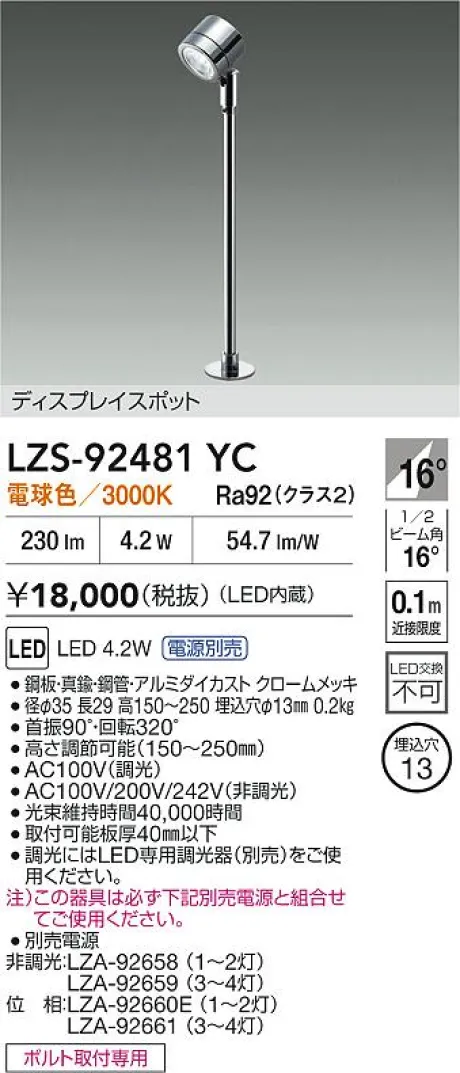 LZS-92481YC