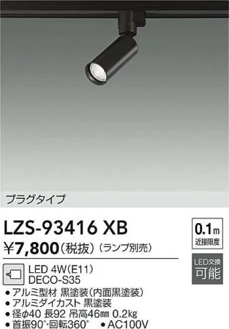 LZS-93416XB