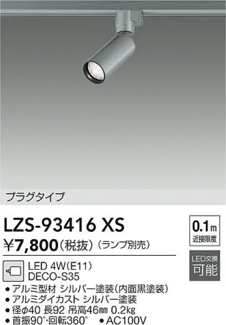 LZS-93416XS