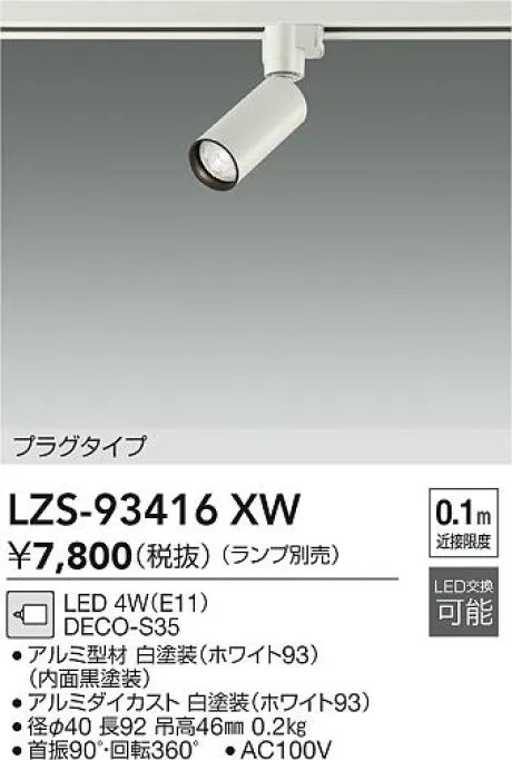 LZS-93416XW