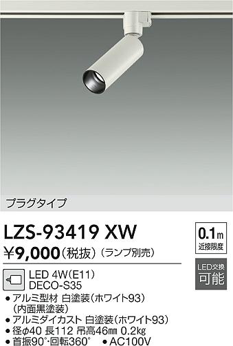 LZS-93419XW