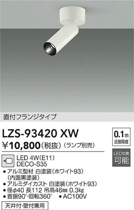LZS-93420XW