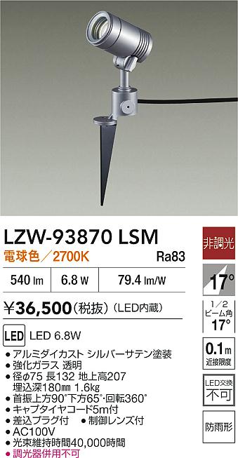 LZW-93870LSM