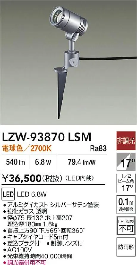 LZW-93870LSM