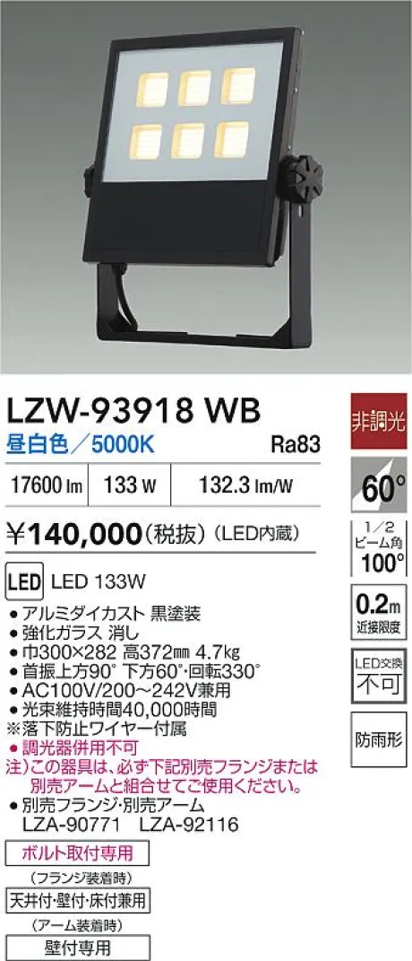 LZW-93918WB