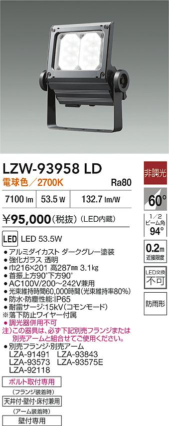 LZW-93958LD