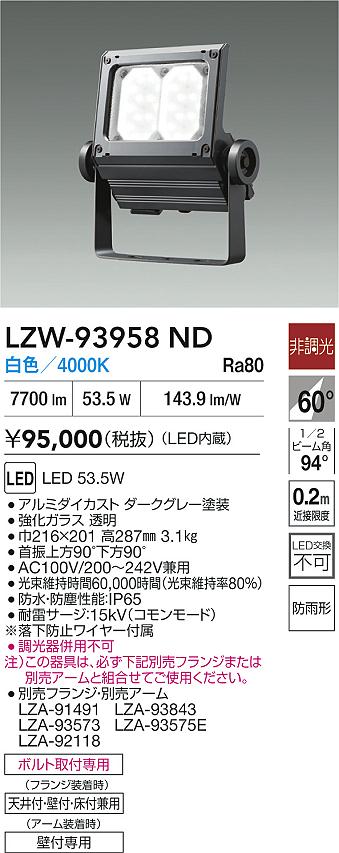 LZW-93958ND