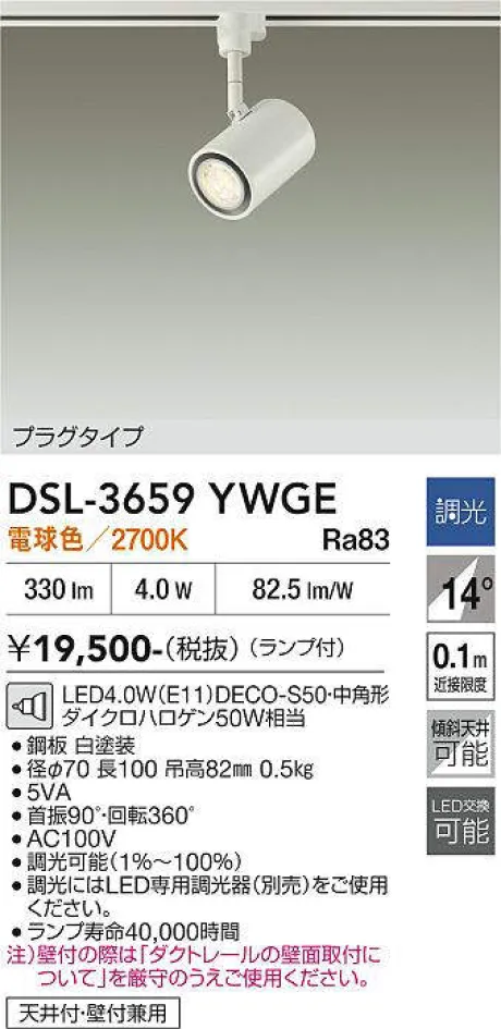DSL-3659YWGE