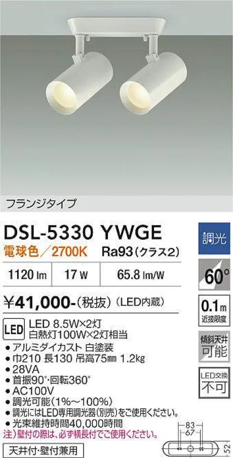 DSL-5330YWGE