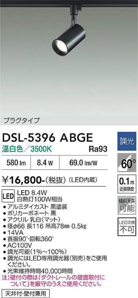 DSL-5396ABGE