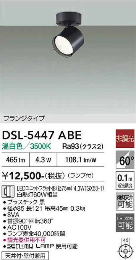 DSL-5447ABE