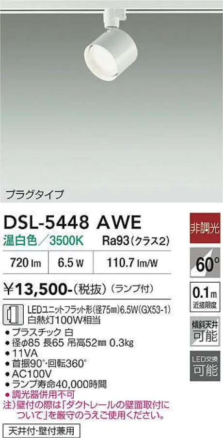DSL-5448AWE