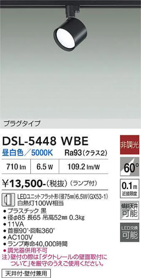 DSL-5448WBE