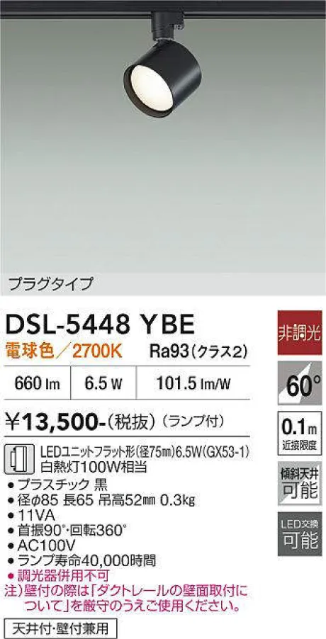 DSL-5448YBE