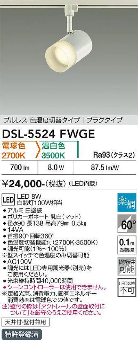 DSL-5524FWGE