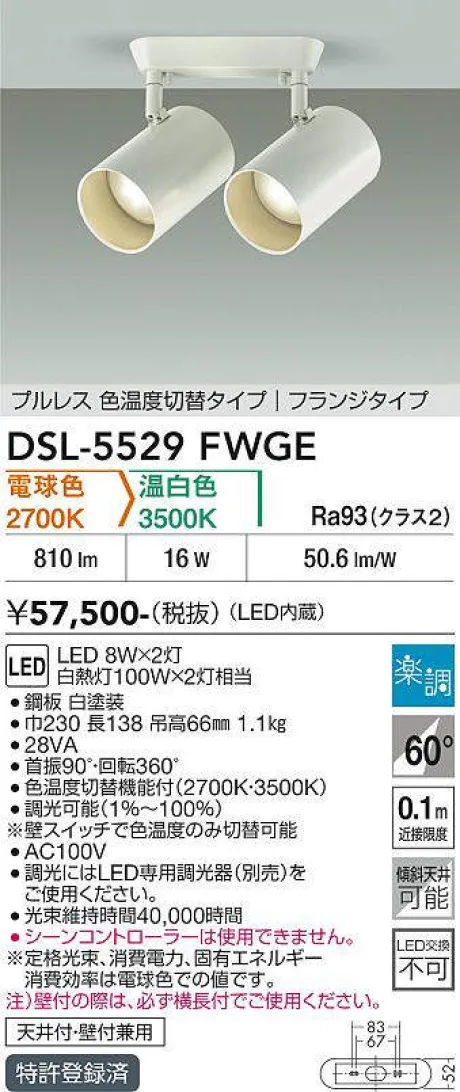 DSL-5529FWGE