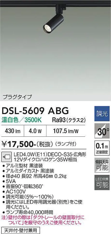 DSL-5609ABG