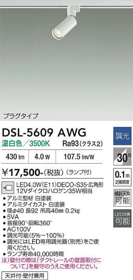 DSL-5609AWG