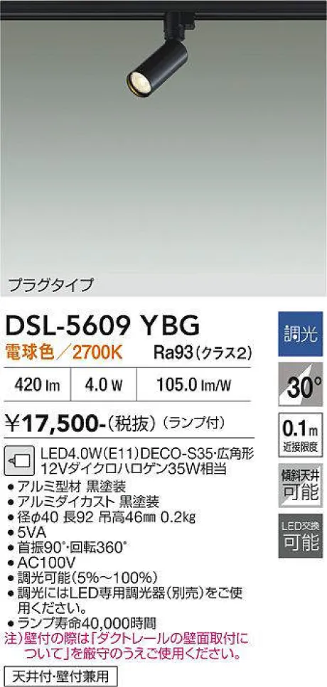 DSL-5609YBG