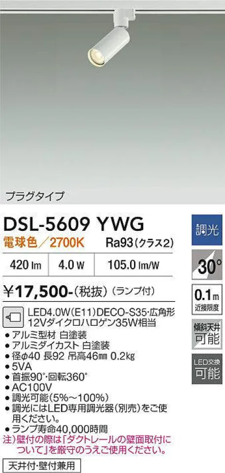 DSL-5609YWG