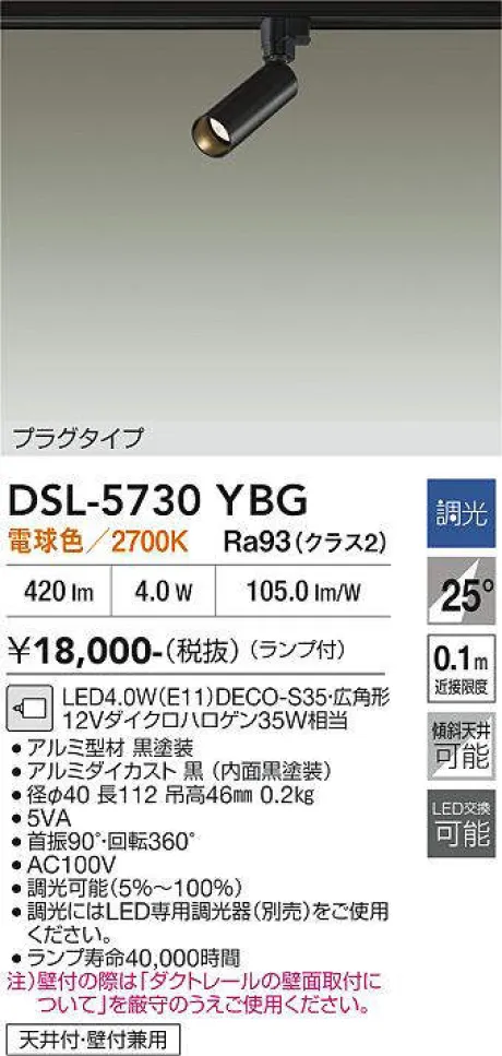 DSL-5730YBG