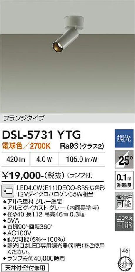 DSL-5731YTG