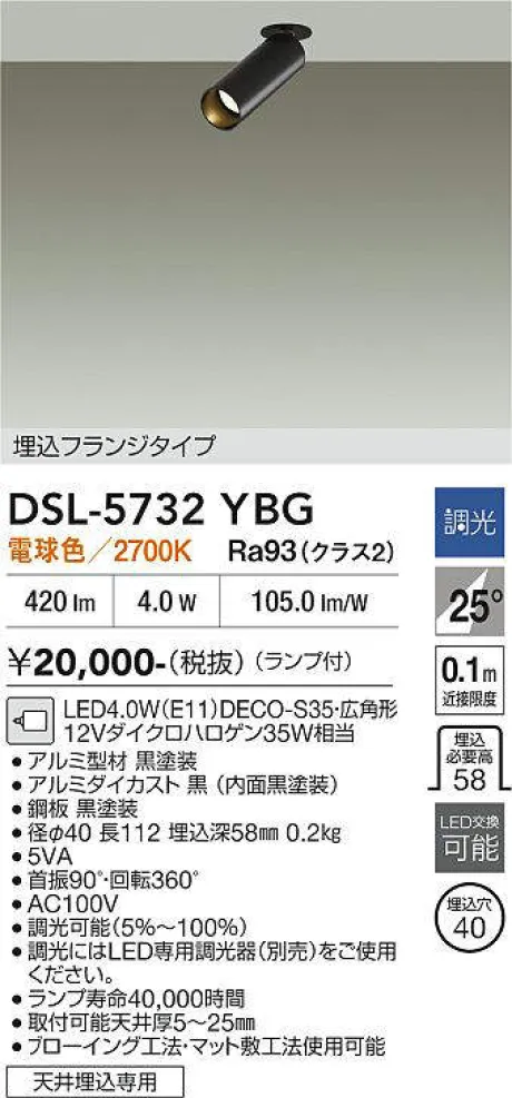 DSL-5732YBG