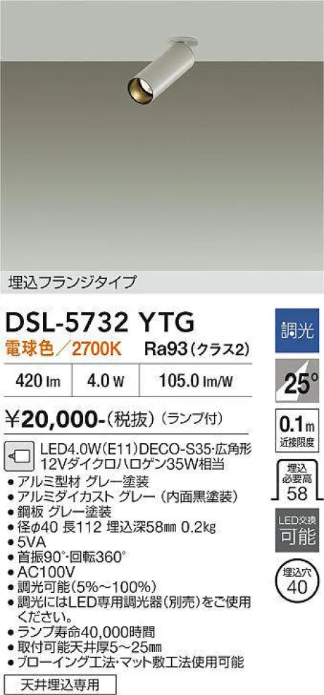 DSL-5732YTG