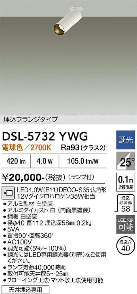 DSL-5732YWG
