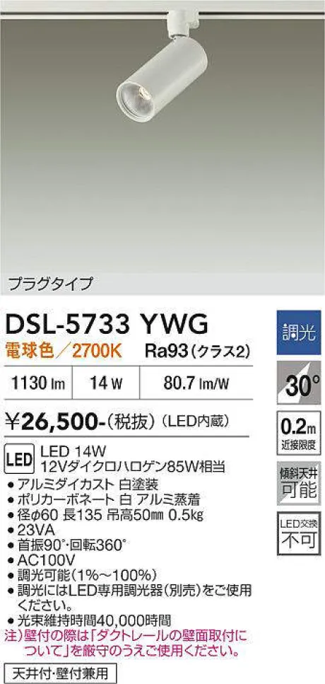 DSL-5733YWG