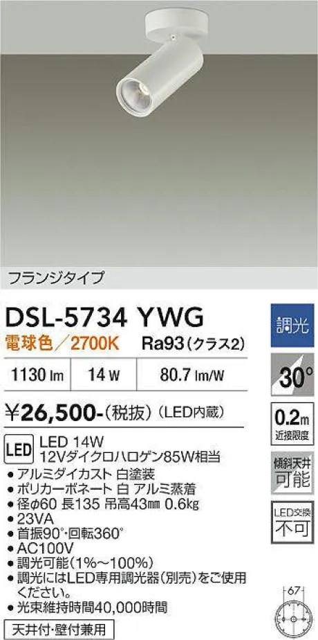 DSL-5734YWG