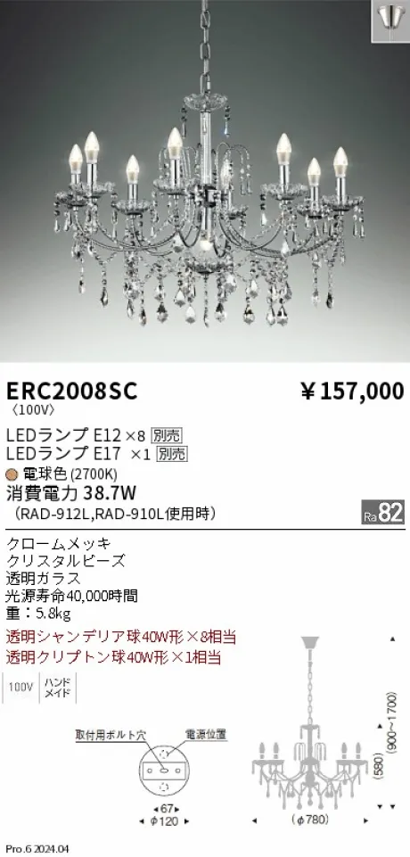 ENDO(遠藤照明) シャンデリア 激安販売 照明のブライト ～ 商品一覧1