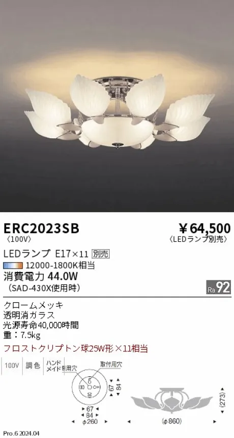 ENDO(遠藤照明) シャンデリア 激安販売 照明のブライト ～ 商品一覧1