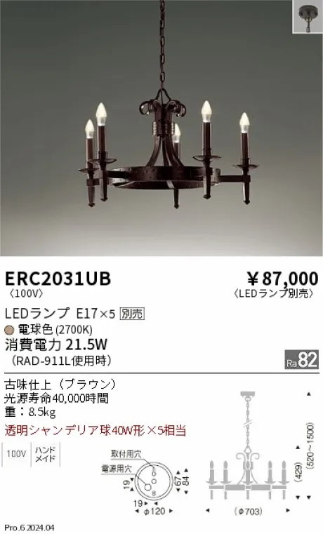 ENDO(遠藤照明) シャンデリア 激安販売 照明のブライト ～ 商品一覧1
