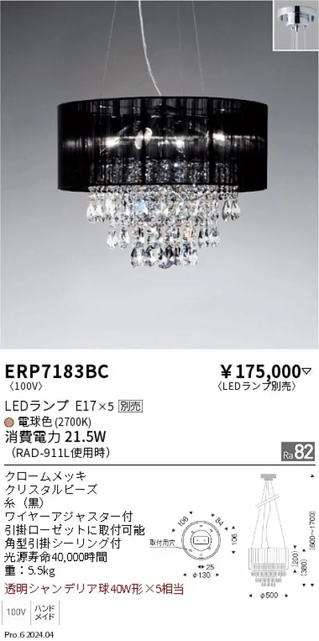 ENDO(遠藤照明) シャンデリア 激安販売 照明のブライト ～ 商品一覧1