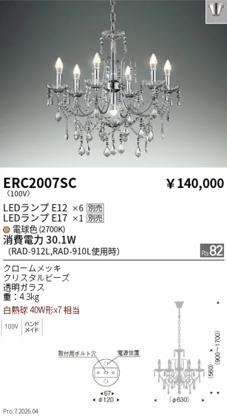 ERC2007SC