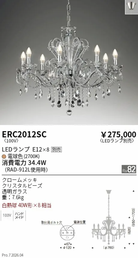 ERC2012SC