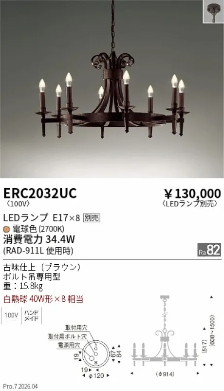 ERC2032UC