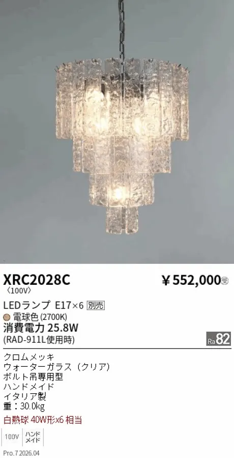 XRC2028C