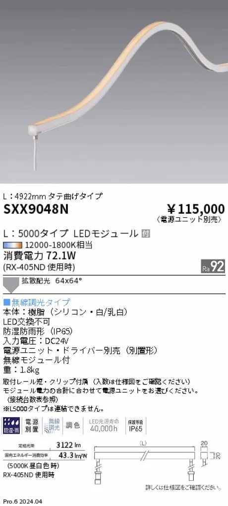 SXX9048N