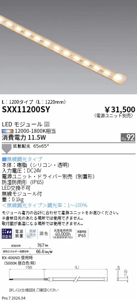 SXX11200SY