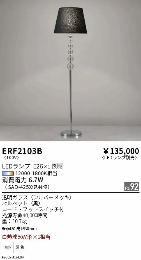 ENDO(遠藤照明) スタンド 激安販売 照明のブライト ～ 商品一覧1ページ目