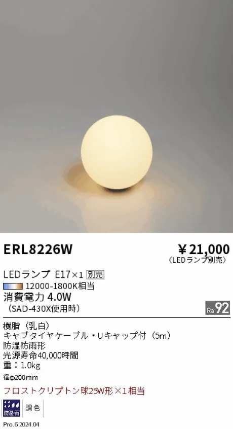 【遠藤照明】電気スタンド　球体ライト　ムーンライト　置き型　インテリアライト ENDO(遠藤照明) スタンド 激安販売 照明のブライト ～ 商品一覧1ページ目