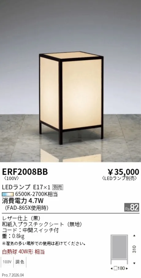 ERF2008BB