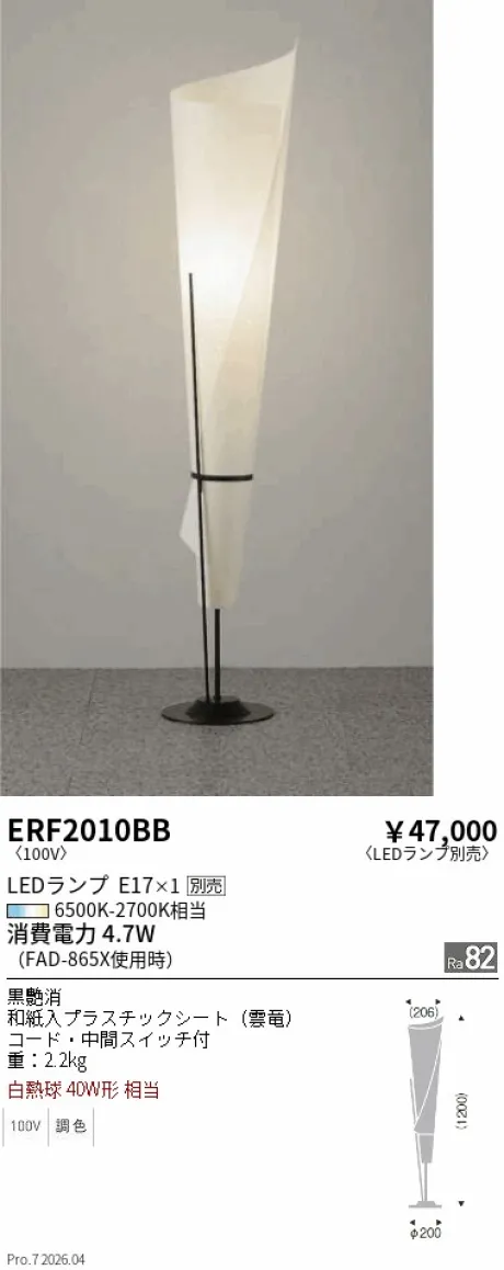 ERF2010BB